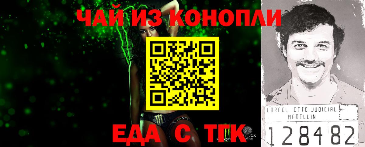 Cannafood конопля Узловая
