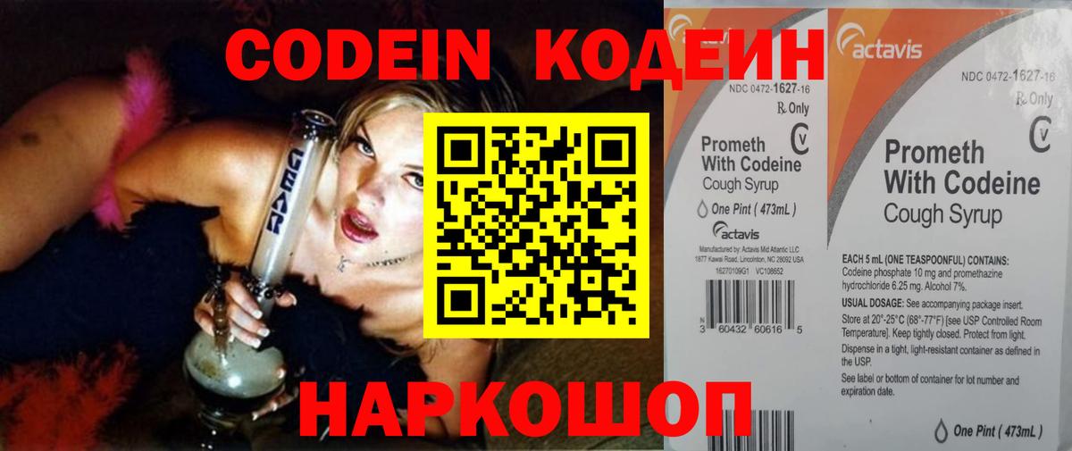 Узловая  Codein напиток Lean (лин)  Вход с VPN  Codein Purple Drank 