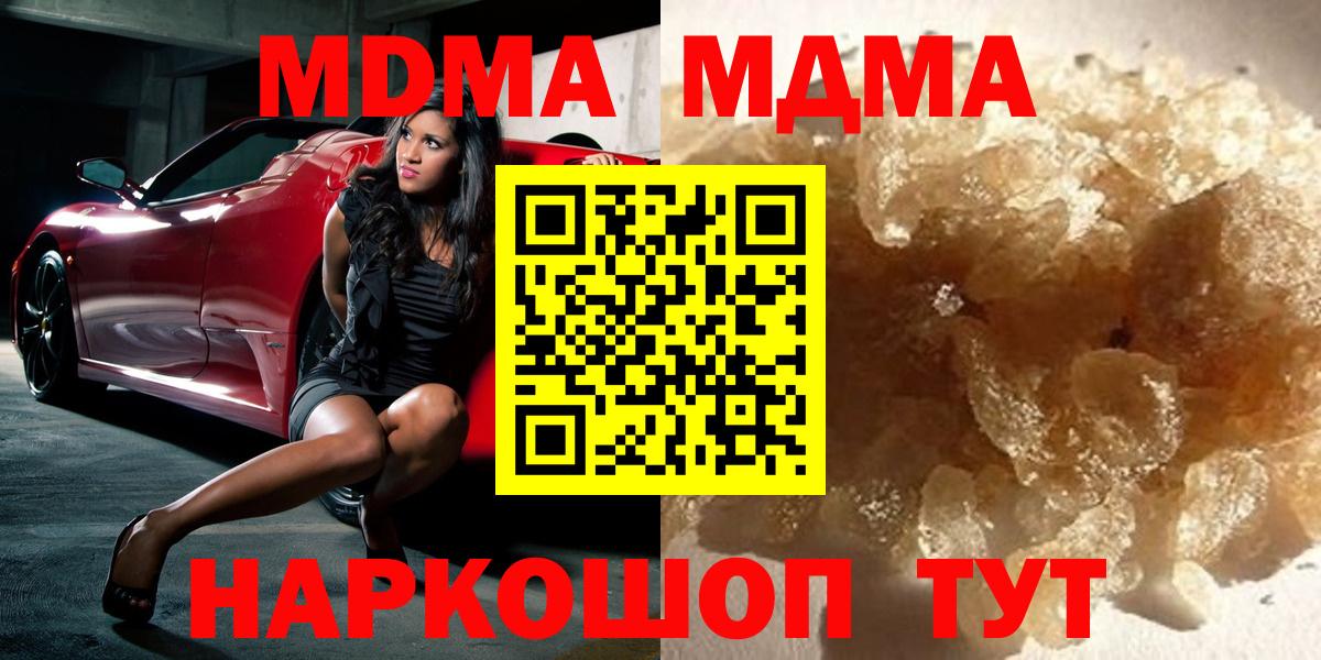 MDMA VHQ  МДМА  MDMA кристаллы  Узловая  Вход с VPN 