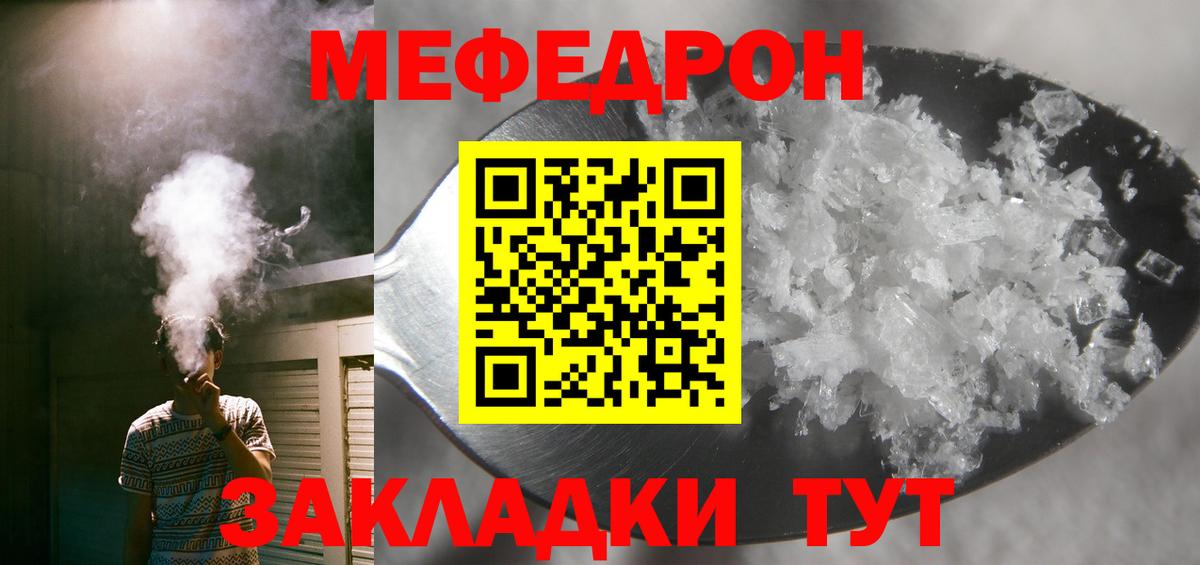 Меф мяу мяу Узловая