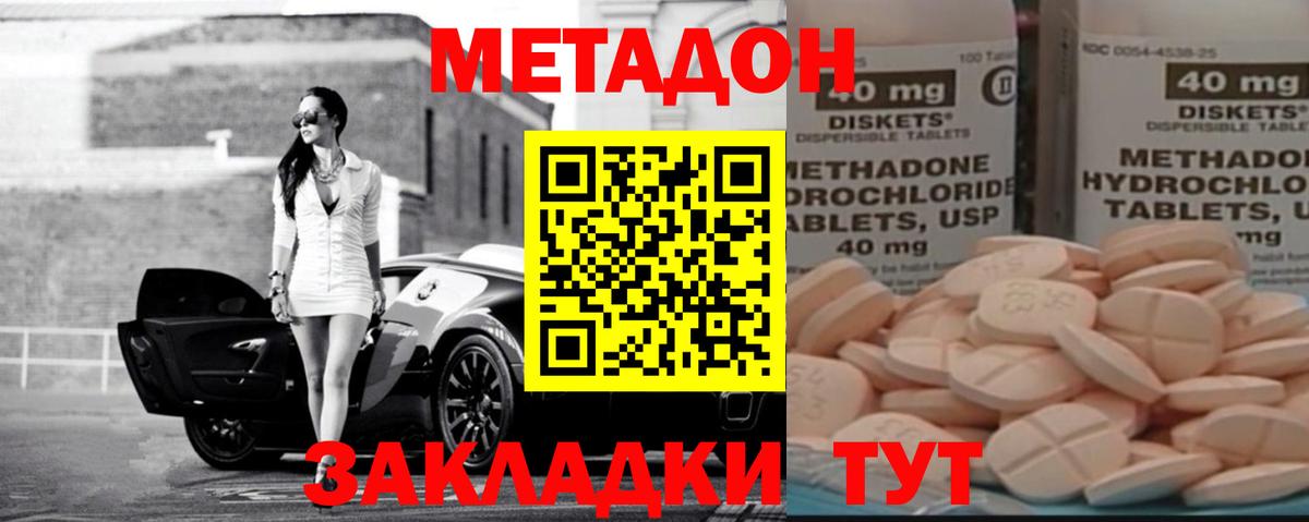 Метадон methadone  Вход с VPN  Узловая 